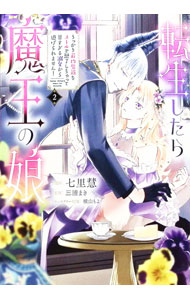 &nbsp;&nbsp;&nbsp; 転生したら魔王の娘　うっかり最凶魔族をスキルで魅了しちゃって甘すぎる溺愛から逃げられません！ 2 B6版 の詳細 出版社: KADOKAWA レーベル: フロースコミック 作者: 七里慧 カナ: テンセイシタラマオウノムスメウッカリサイキョウマゾクヲスキルデミリョウシチャッテアマスギルデキアイカラニゲラレマセン / シチリケイ サイズ: B6版 ISBN: 9784046854032 発売日: 2025/11/05 関連商品リンク : 七里慧 KADOKAWA フロースコミック　　