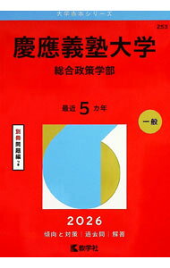 &nbsp;&nbsp;&nbsp; 慶應義塾大学（総合政策学部）　2026年版 単行本 の詳細 出版社: 教学社 レーベル: 大学赤本シリーズ 作者: 教学社編集部【編】 カナ: ケイオウギジュクダイガクソウゴウセイサクガクブ2026ネンバン / キョウガクシャヘンシュウブ サイズ: 単行本 ISBN: 9784325269526 発売日: 2025/06/16 関連商品リンク : 教学社編集部【編】 教学社 大学赤本シリーズ