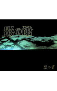 &nbsp;&nbsp;&nbsp; 影の館−影の書−　ドラマCD の詳細 発売元: mee−Maker アーティスト名: ボーイズラブ カナ: カゲノヤカタシャヘルノショドラマシーディー / ボーイズラブ / BL ディスク枚数: 1枚 品番: MMCD0512 発売日: 2005/12/15 関連商品リンク : ボーイズラブ mee−Maker