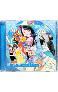&nbsp;&nbsp;&nbsp; 難波愛−今、思うこと−　劇場盤 の詳細 発売元: laigh　out　loud　records アーティスト名: NMB48 カナ: ナンバアイイマオモウコトゲキジョウバン / エヌエムビーフォーティエイト ディスク枚数: 1枚 品番: YRCS95084 発売日: 2017/08/02 関連商品リンク : NMB48 laigh　out　loud　records