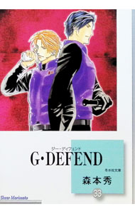 G・DEFEND 33/ 森本秀