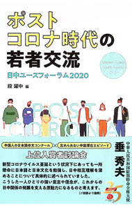 &nbsp;&nbsp;&nbsp; ポストコロナ時代の若者交流 単行本 の詳細 出版社: 日本僑報社 レーベル: 作者: 段躍中 カナ: ポストコロナジダイノワカモノコウリュウ / ダンヤクチュウ サイズ: 単行本 ISBN: 4861853081 発売日: 2021/03/01 関連商品リンク : 段躍中 日本僑報社