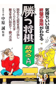 &nbsp;&nbsp;&nbsp; 勝つ将棋・詰めろ入門 単行本 の詳細 出版社: 池田書店 レーベル: 作者: 中原誠 カナ: カツショウギツメロニュウモン / ナカハラマコト サイズ: 単行本 ISBN: 4262101266 発売日: 1999/07/01 関連商品リンク : 中原誠 池田書店