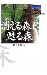 &nbsp;&nbsp;&nbsp; "消える森甦る森 " の詳細 出版社: 東洋書店 レーベル: 作者: 宮下正次 カナ: キエルモリヨミガエルモリ / ミヤシタショウジ サイズ: 単行本 関連商品リンク : 宮下正次 東洋書店