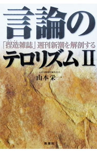 &nbsp;&nbsp;&nbsp; 言論のテロリズム 2 単行本 の詳細 出版社: 鳳書院 レーベル: 作者: 山本栄一 カナ: ゲンロンノテロリズム / ヤマモトエイイチ サイズ: 単行本 ISBN: 4871221253 発売日: 2002/02/01 関連商品リンク : 山本栄一 鳳書院