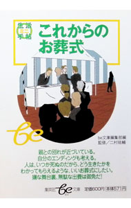 &nbsp;&nbsp;&nbsp; これからのお葬式 文庫 の詳細 出版社: 集英社 レーベル: 作者: 集英社 カナ: コレカラノオソウシキ / シュウエイシャ サイズ: 文庫 ISBN: 4086500787 発売日: 2004/09/01 関連商品リンク : 集英社 集英社