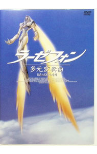 &nbsp;&nbsp;&nbsp; 劇場版ラーゼフォン　多元変奏曲スペシャルDVD の詳細 付属品: ポストカード付 発売元: メディアファクトリー カナ: ゲキジョウバンラーゼフォンタゲンヘンソウキョクスペシャルディーブイディー / アニメ ディスク枚数: 1枚 品番: ZMBZ1508 リージョンコード: 2 発売日: 2003/03/07 映像特典: 関連商品リンク : アニメ メディアファクトリー