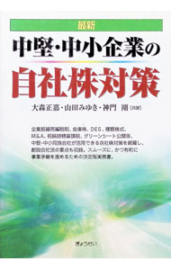 &nbsp;&nbsp;&nbsp; 最新中堅・中小企業の自社株対策 単行本 の詳細 出版社: ぎょうせい レーベル: 作者: 大森正嘉 カナ: サイシンチュウケンチュウショウキギョウノジシャカブタイサク / オオモリマサヨシ サイズ: 単行本 ISBN: 4324076278 発売日: 2005/04/01 関連商品リンク : 大森正嘉 ぎょうせい
