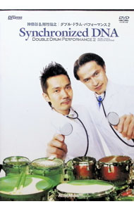 Synchronized　DNA　神保彰＆則竹裕之　ダブル・ドラム・パフォーマンス2 / 神保彰