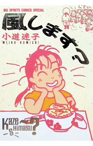 楽天市場】小道迷子（コミック｜本・雑誌・コミック）の通販