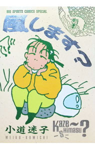 楽天市場】小道迷子（コミック｜本・雑誌・コミック）の通販