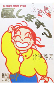 楽天市場】小道迷子（コミック｜本・雑誌・コミック）の通販