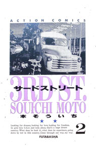 【中古】3RD　STREET 2/ 本そういち