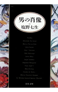 &nbsp;&nbsp;&nbsp; 男の肖像 文庫 の詳細 出版社: 文芸春秋 レーベル: 文春文庫 作者: 塩野七生 カナ: オトコノショウゾウ / シオノナナミ サイズ: 文庫 ISBN: 4167337029 発売日: 1992/06/01 関連商品リンク : 塩野七生 文芸春秋 文春文庫