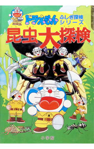 【中古】昆虫大探検 / 藤子・F・不二雄 (単行本)
