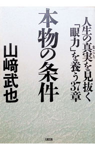 &nbsp;&nbsp;&nbsp; 本物の条件 単行本 の詳細 出版社: 大和出版 レーベル: 作者: 山崎武也 カナ: ホンモノノジョウケン / ヤマサキタケヤ サイズ: 単行本 ISBN: 4804712550 発売日: 1993/07/01 関連商品リンク : 山崎武也 大和出版