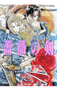 &nbsp;&nbsp;&nbsp; 薔薇の剣 文庫 の詳細 出版社: 集英社 レーベル: コバルト文庫 作者: ゆうきりん カナ: バラノケン / ユウキリン サイズ: 文庫 ISBN: 4086141728 発売日: 1996/03/01 関連商品リンク : ゆうきりん 集英社 コバルト文庫