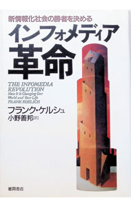 &nbsp;&nbsp;&nbsp; インフォメディア革命 単行本 の詳細 出版社: 徳間書店 レーベル: 作者: フランク・ケルシュ カナ: インフォメディアカクメイ / フランクケルシュ サイズ: 単行本 ISBN: 4198605351 発売日: 1996/07/31 関連商品リンク : フランク・ケルシュ 徳間書店