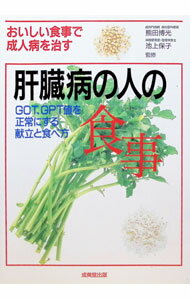 楽天市場】肝臓 本 食事の通販