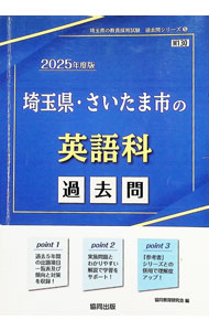 &nbsp;&nbsp;&nbsp; "埼玉県・さいたま市の英語科過去問 ’25年度版" の詳細 出版社: 協同出版 レーベル: 作者: 協同教育研究会 カナ: サイタマケンサイタマシノエイゴカカコモン / キョウドウキョウイクケンキュウカイ サイズ: 単行本 関連商品リンク : 協同教育研究会 協同出版