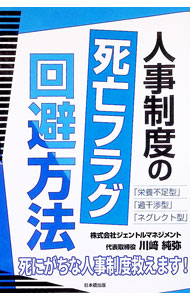 &nbsp;&nbsp;&nbsp; 人事制度の死亡フラグ回避方法 単行本 の詳細 出版社: 日本橋出版 レーベル: 作者: 川崎純弥 カナ: ジンジセイドノシボウフラグカイヒホウホウ / カワサキジュンヤ サイズ: 単行本 ISBN: 4434326332 発売日: 2024/02/01 関連商品リンク : 川崎純弥 日本橋出版