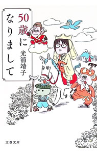 &nbsp;&nbsp;&nbsp; 50歳になりまして 文庫 の詳細 出版社: 文藝春秋 レーベル: 作者: 光浦靖子 カナ: ゴジッサイニナリマシテ / ミツウラヤスコ サイズ: 文庫 ISBN: 4167923259 発売日: 2025/01/01 関連商品リンク : 光浦靖子 文藝春秋