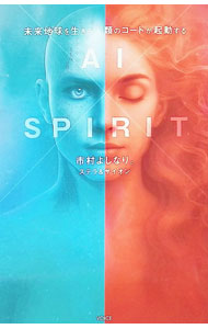 &nbsp;&nbsp;&nbsp; AI×SPIRIT 単行本 の詳細 出版社: ヴォイス出版事業部 レーベル: 作者: 市村よしなり カナ: エーアイスピリット / イチムラヨシナリ サイズ: 単行本 ISBN: 4899766117 発売日: 2025/09/01 関連商品リンク : 市村よしなり ヴォイス出版事業部