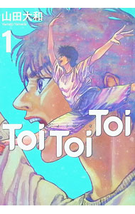 Toi　Toi　Toi 1/ 山田大和