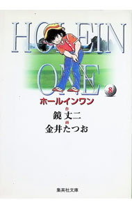 楽天市場】金井たつお（本・雑誌・コミック）の通販