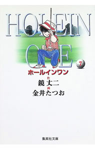 楽天市場】ホールインワン 漫画の通販