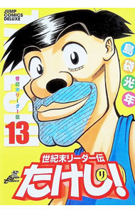 楽天市場】世紀末リーダー伝たけしワイド版の通販