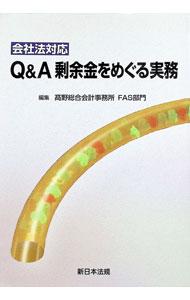 &nbsp;&nbsp;&nbsp; Q＆A剰余金をめぐる実務 単行本 の詳細 出版社: 新日本法規出版 レーベル: 作者: 高野総合会計事務所 カナ: キューアンドエージョウヨキンオメグルジツム / タカノソウゴウカイケイジムショ サイズ: 単行本 ISBN: 9784788260436 発売日: 2007/06/01 関連商品リンク : 高野総合会計事務所 新日本法規出版