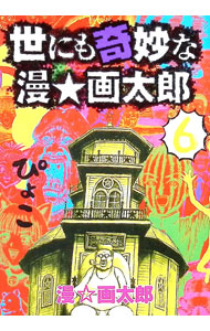 【中古】世にも奇妙な漫☆画太郎 [レンタル落ち] 全2巻セット [マーケットプレイスDVDセット商品] 楽天市場】漫画太郎 世にも奇妙なの通販