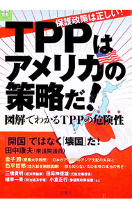 &nbsp;&nbsp;&nbsp; 保護政策は正しい！TPPはアメリカの策略だ！ 単行本 の詳細 出版社: 宝島社 レーベル: 別冊宝島 作者: 宝島社 カナ: ホゴセイサクワタダシイティーピーピーワアメリカノサクリャクダ / タカラジマシャ サイズ: 単行本 ISBN: 4796696074 発売日: 2012/02/01 関連商品リンク : 宝島社 宝島社 別冊宝島