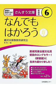 &nbsp;&nbsp;&nbsp; なんでもはかろう 単行本 の詳細 出版社: 日本図書センター レーベル: さんすう文庫−学校の先生たちがつくった！− 作者: 藤沢市算数教育研究会 カナ: ナンデモハカロウ / フジサワシサンスウキョウイクケンキュウカイ サイズ: 単行本 ISBN: 4284203067 発売日: 2014/11/01 関連商品リンク : 藤沢市算数教育研究会 日本図書センター さんすう文庫−学校の先生たちがつくった！−