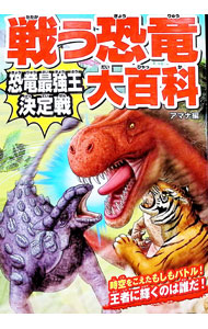&nbsp;&nbsp;&nbsp; 戦う恐竜大百科 単行本 の詳細 出版社: 西東社 レーベル: 作者: アマナ カナ: タタカウキョウリュウダイヒャッカ / アマナ サイズ: 単行本 ISBN: 4791626014 発売日: 2017/08/01 関連商品リンク : アマナ 西東社