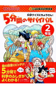 &nbsp;&nbsp;&nbsp; 5分間のサバイバル 2年生 単行本 の詳細 出版社: 朝日新聞出版 レーベル: かがくるBOOK 作者: 韓賢東 カナ: ゴフンカンノサバイバル / ハンヒョンドン サイズ: 単行本 ISBN: 4023316119 発売日: 2018/08/01 関連商品リンク : 韓賢東 朝日新聞出版 かがくるBOOK