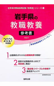 楽天市場】岩手県 過去問 教職教養の通販