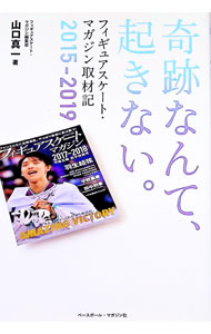 [Used] Miracles Don't Happen. / Shinichi Yamaguchi (Paperback)