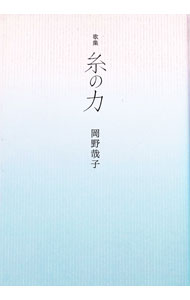 &nbsp;&nbsp;&nbsp; 歌集　糸の力 単行本 の詳細 出版社: 本阿弥書店 レーベル: 作者: 岡野哉子 カナ: カシュウイトノチカラ / オカノチカコ サイズ: 単行本 ISBN: 9784776810308 発売日: 2013/09/15 関連商品リンク : 岡野哉子 本阿弥書店