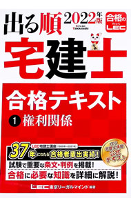 &nbsp;&nbsp;&nbsp; 出る順宅建士合格テキスト 2022年版1 単行本 の詳細 出版社: 東京リーガルマインド レーベル: 作者: 東京リーガルマインド カナ: デルジュンタッケンシゴウカクテキスト / トウキョウリーガルマインド サイズ: 単行本 ISBN: 4844997177 発売日: 2021/12/01 関連商品リンク : 東京リーガルマインド 東京リーガルマインド