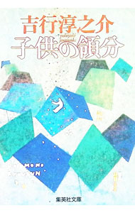 楽天市場】吉行淳之介（本・雑誌・コミック）の通販
