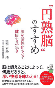 &nbsp;&nbsp;&nbsp; “円熟脳”のすすめ 単行本 の詳細 出版社: ごま書房新社 レーベル: 作者: 大島清 カナ: エンジュクノウノススメ / オオシマキヨシ サイズ: 単行本 ISBN: 4341088590 発売日: 2024/07/01 関連商品リンク : 大島清 ごま書房新社