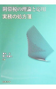 &nbsp;&nbsp;&nbsp; 附帯税の理論と応用−実務の処方箋− 単行本 の詳細 出版社: 日本法令 レーベル: 作者: 青木丈 カナ: フタイゼイノリロントオウヨウジツムノショホウセン / アオキタケシ サイズ: 単行本 ISBN: 4539730515 発売日: 2024/09/01 関連商品リンク : 青木丈 日本法令