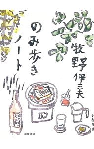 &nbsp;&nbsp;&nbsp; のみ歩きノート 新書 の詳細 出版社: 筑摩書房 レーベル: 作者: 牧野伊三夫 カナ: ノミアルキノート / マキノイサオ サイズ: 新書 ISBN: 4480815842 発売日: 2024/11/01 関連商品リンク : 牧野伊三夫 筑摩書房