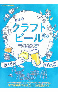 &nbsp;&nbsp;&nbsp; 日本のクラフトビール巡り 単行本 の詳細 出版社: リトルモア レーベル: 作者: ビアEXPO運営事務局 カナ: ニホンノクラフトビールメグリ / ビアエキスポウンエイジムキョク サイズ: 単行本 ISBN: 4898156025 発売日: 2025/03/01 関連商品リンク : ビアEXPO運営事務局 リトルモア