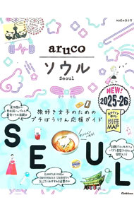 【中古】地球の歩き方aruco 2/ 地球の歩き方 (単行本) renet20-12312683 ネットオフ 送料がお得店 パッケージ画像