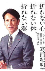 &nbsp;&nbsp;&nbsp; 折れない心、折れない体、折れない翼 単行本 の詳細 出版社: KADOKAWA レーベル: 作者: 葛西紀明 カナ: オレナイココロオレナイカラダオレナイツバサ / カサイノリアキ サイズ: 単行本 ISBN: 4041166192 発売日: 2026/02/01 関連商品リンク : 葛西紀明 KADOKAWA