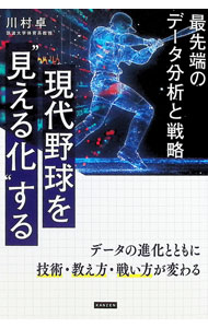 &nbsp;&nbsp;&nbsp; 現代野球を“見える化”する 単行本 の詳細 出版社: カンゼン レーベル: 作者: 川村卓 カナ: ゲンダイヤキュウオミエルカスル / カワムラタカシ サイズ: 単行本 ISBN: 4862557964 発売日: 2026/03/01 関連商品リンク : 川村卓 カンゼン