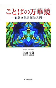 &nbsp;&nbsp;&nbsp; ことばの万華鏡 単行本 の詳細 出版社: 東京図書出版 レーベル: 作者: 上地安貞 カナ: コトバノマンゲキョウ / ウエチヤスサダ サイズ: 単行本 ISBN: 4866411934 発売日: 2019/01/01 関連商品リンク : 上地安貞 東京図書出版
